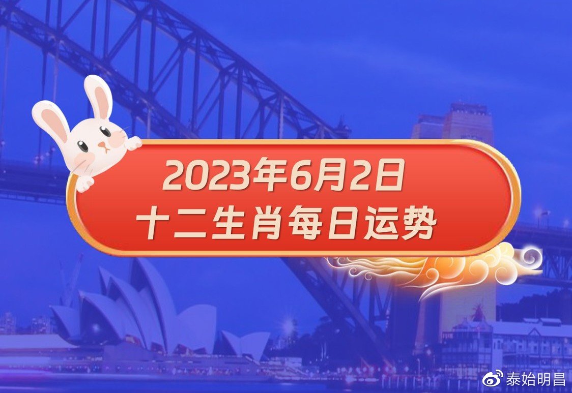 6月2日生肖兔运势,运势攀升,事业财运双丰收,事业,挑战,希望,第1张 6月2日生肖兔运势,运势攀升,事业财运双丰收,事业,挑战,希望,第1张