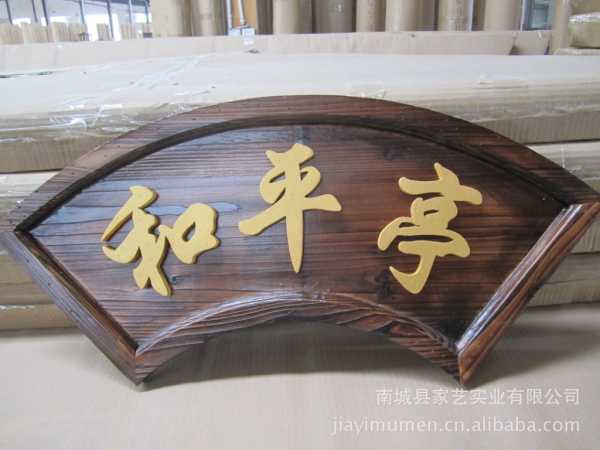 屋里匾上写什么最好——揭秘家居匾额的神秘力量,事业,希望,美好,第1张