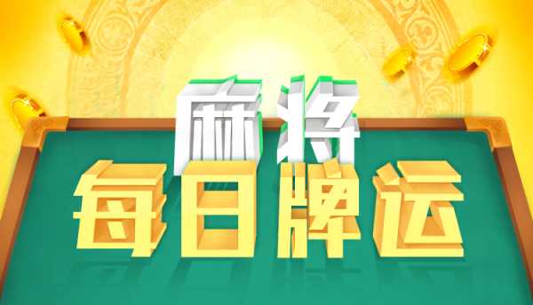 今日财运打吉凶,揭秘中的财运,吉凶,财运,第1张 今日财运打吉凶,揭秘中的财运,吉凶,财运,第1张