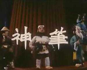 神笔马良八字测算,揭秘古代智慧,探索命运奥秘,象征,命运,八字,第1张 神笔马良八字测算,揭秘古代智慧,探索命运奥秘,象征,命运,八字,第1张