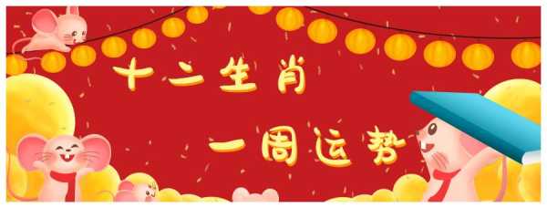 1月14日生肖鼠运势，连连，事业家庭双丰收,事业,挑战,希望,第1张