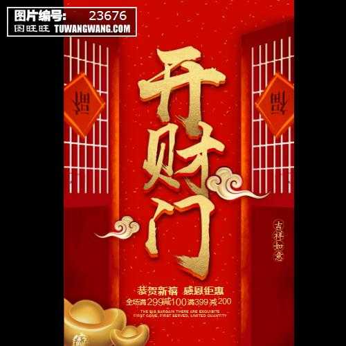 2019年正月开业吉时，把握良辰，开启财富之门,象征,希望,吉时,第1张