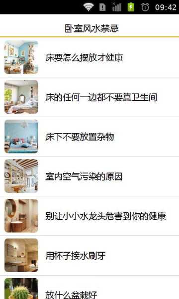 揭秘禁忌，哪些布局可能伤害幼子健康成长,象征,事业,气场,第1张