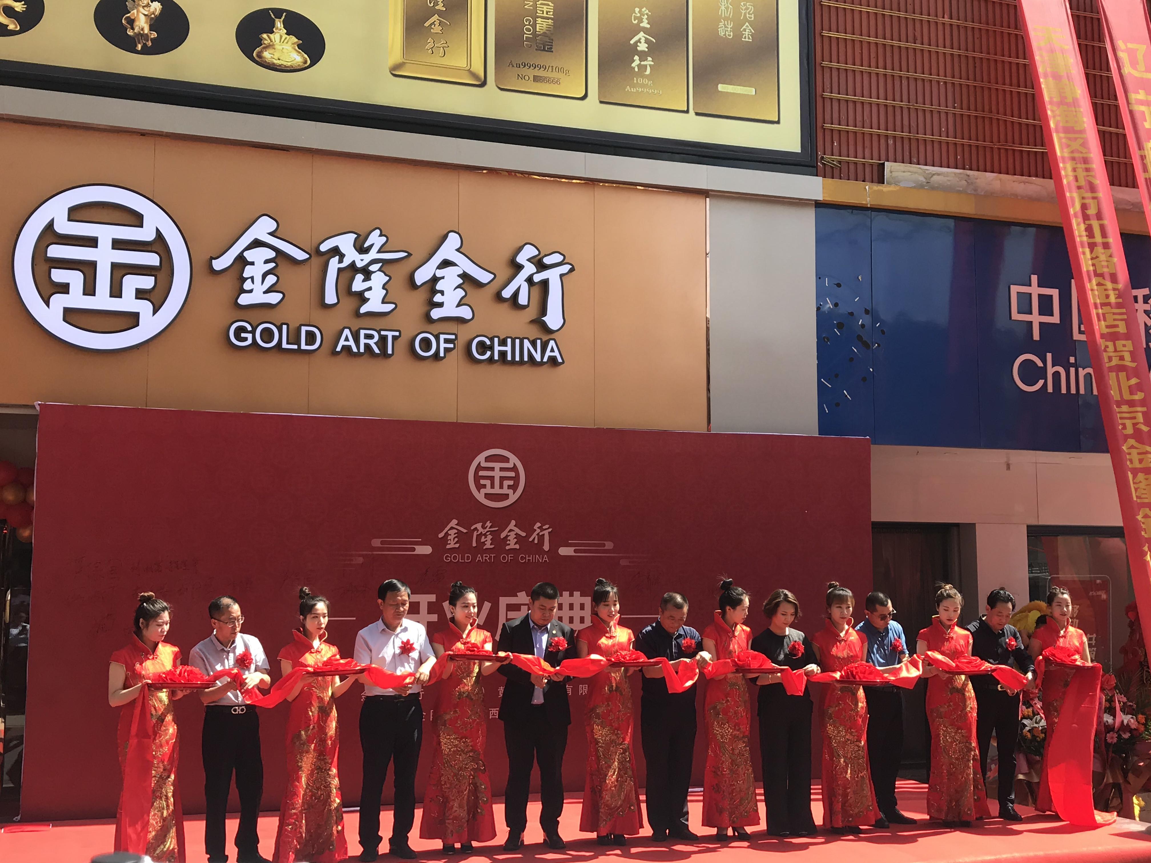 金隆金行开业!详细时间表为您揭晓,合作,美好,优惠,第1张 金隆金行开业!详细时间表为您揭晓,合作,美好,优惠,第1张