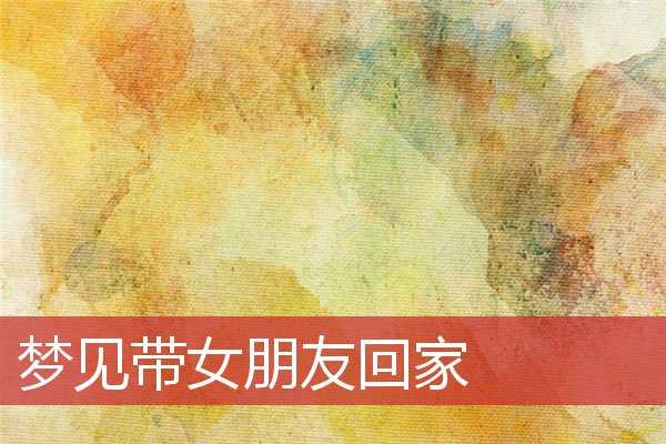 梦见带小女孩的预兆,周公解梦揭示神秘寓意,象征,解梦,解读,第1张 梦见带小女孩的预兆,周公解梦揭示神秘寓意,象征,解梦,解读,第1张