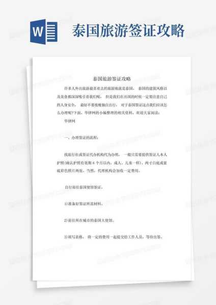 意大利公民前往泰国旅行，是否需要申请签证？,求签,第1张