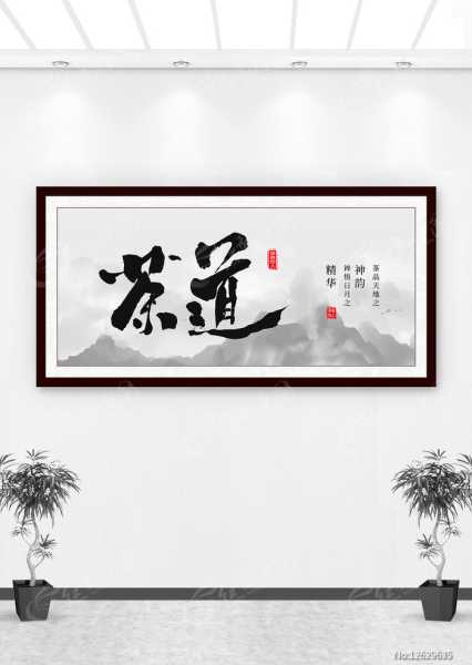 茶室布局,挂什么字画最宜,提升空间雅韵与运势,象征,风水,风水布局,第1张 茶室布局,挂什么字画最宜,提升空间雅韵与运势,象征,风水,风水布局,第1张