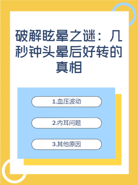 揭秘算命者头晕之谜,传统与身体反应的交,命运,自我,算命,第1张 揭秘算命者头晕之谜,传统与身体反应的交,命运,自我,算命,第1张