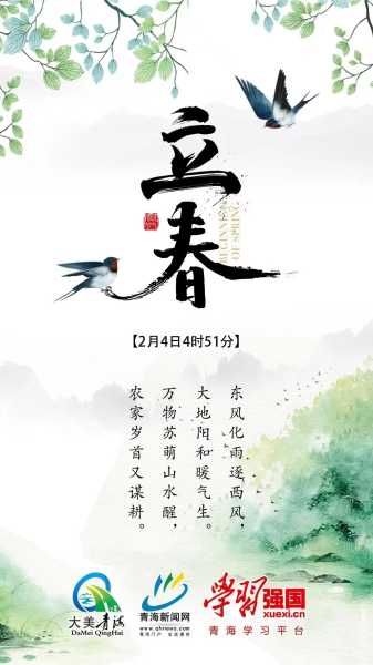 2019年立春日吉时,春回大地,祈福迎祥,象征,事业,挑战,第1张 2019年立春日吉时,春回大地,祈福迎祥,象征,事业,挑战,第1张