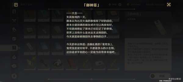 原神求签大吉成就攻略,揭秘成就刷取地点及方法详解!,求签,原神,抽签,第1张 原神求签大吉成就攻略,揭秘成就刷取地点及方法详解!,求签,原神,抽签,第1张