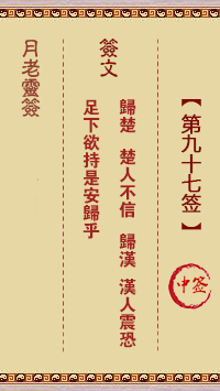 月老97签求姻缘解析,揭秘如何破解月老97签,助力姻缘美满,求签,解读,第1张 月老97签求姻缘解析,揭秘如何破解月老97签,助力姻缘美满,求签,解读,第1张