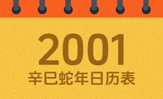 2001年吉时,那个年份的瞬间,事业,挑战,吉时,第1张 2001年吉时,那个年份的瞬间,事业,挑战,吉时,第1张
