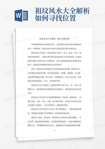 祖坟葬位揭秘,揭秘祖坟葬在什么方位最好,命运,事业,美好,第1张 祖坟葬位揭秘,揭秘祖坟葬在什么方位最好,命运,事业,美好,第1张