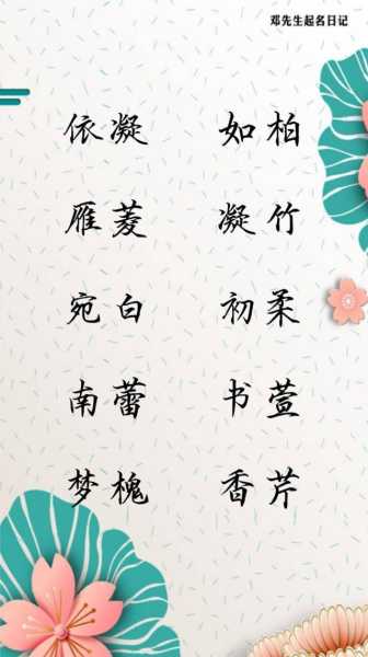 盈室，字里行间——墨字女宝宝名字的取名艺术与灵感碰撞,宝宝取名,美好,寓意美好,第1张