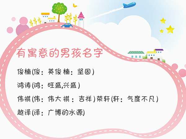 姓蒋男宝宝取名攻略,好听且寓意美好的名字大全,希望,宝宝取名,美好,第1张 姓蒋男宝宝取名攻略,好听且寓意美好的名字大全,希望,宝宝取名,美好,第1张