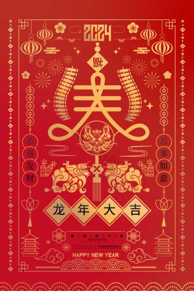 2024春节吉时表揭秘,最适宜的良辰吉日,开启新春之旅,象征,事业,希望,第1张 2024春节吉时表揭秘,最适宜的良辰吉日,开启新春之旅,象征,事业,希望,第1张