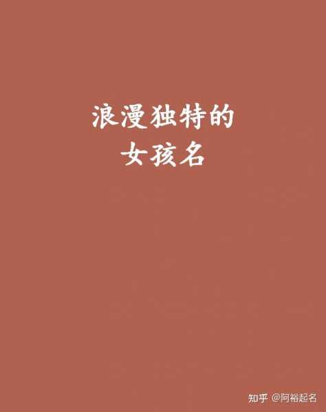 莫与李宝宝取名攻略,创意无限,好听又寓意深远,挑战,八字,宝宝取名,第1张 莫与李宝宝取名攻略,创意无限,好听又寓意深远,挑战,八字,宝宝取名,第1张
