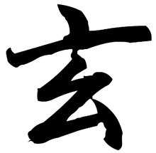 玄易阁八字测算口诀大全,揭秘命运之谜,掌握人生走向,命运,事业,希望,第1张 玄易阁八字测算口诀大全,揭秘命运之谜,掌握人生走向,命运,事业,希望,第1张