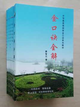 揭秘金口诀,古老智慧中的吉凶奥秘,命运,事业,八字,第1张 揭秘金口诀,古老智慧中的吉凶奥秘,命运,事业,八字,第1张
