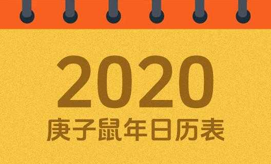 2020年阴历十六吉时详解,把握良辰吉日,迎接美好未来,事业,希望,吉时,第1张 2020年阴历十六吉时详解,把握良辰吉日,迎接美好未来,事业,希望,吉时,第1张