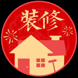 2024年马桶安装吉日吉时,挑选良辰吉日,为家居增添,象征,事业,希望,第1张 2024年马桶安装吉日吉时,挑选良辰吉日,为家居增添,象征,事业,希望,第1张