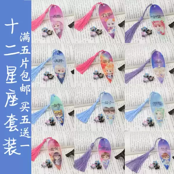 十二星座书签，不仅是装饰，更是阅读生活的独特陪伴,象征,命运,十二星座,第1张