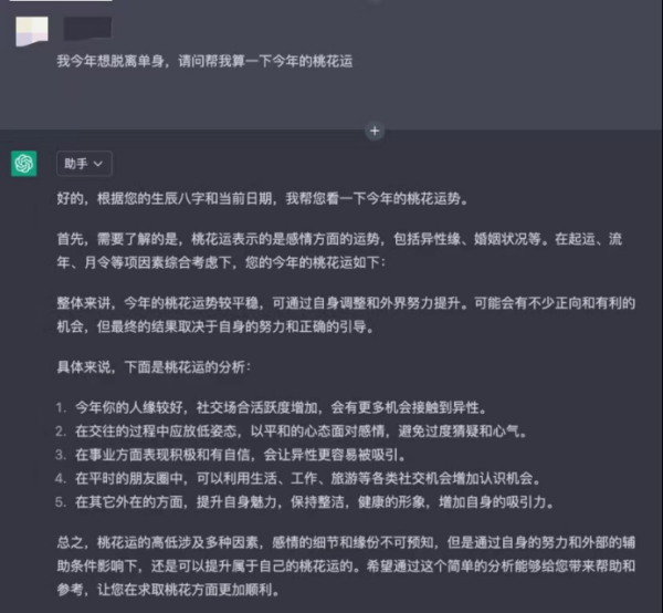 AI智能测算八字，准确度如何？揭秘科技与命理的碰撞,事业,八字,第1张