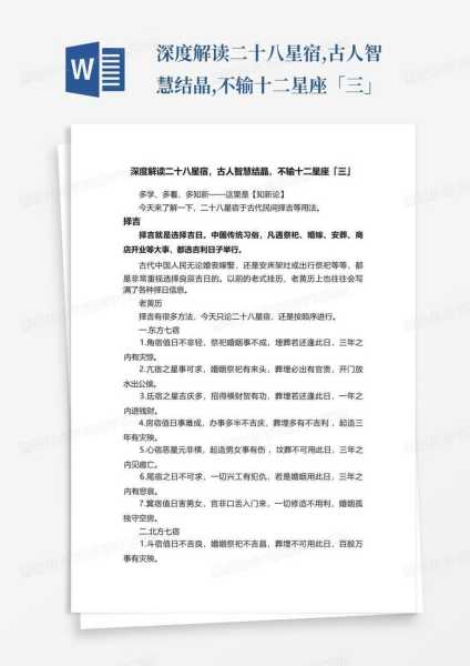 十二星座死神，揭秘神秘星宿背后的神秘职责,象征,命运,事业,第1张