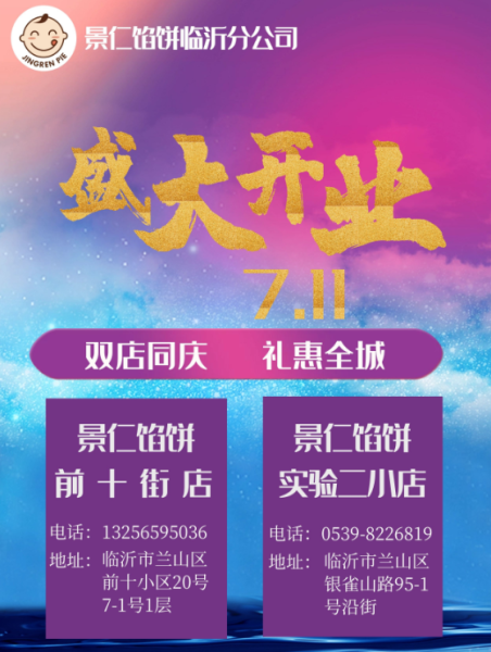 金日吉时，盛装启幕——记金日集团新店开业庆典,吉时,成功,时光,第1张