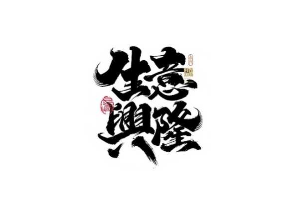 生意兴隆的秘密，做生意的讲究全解析,事业,希望,风水,第1张