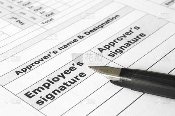 工作中要求签字的必要性与注意事项,求签,注意事项,法律,第1张