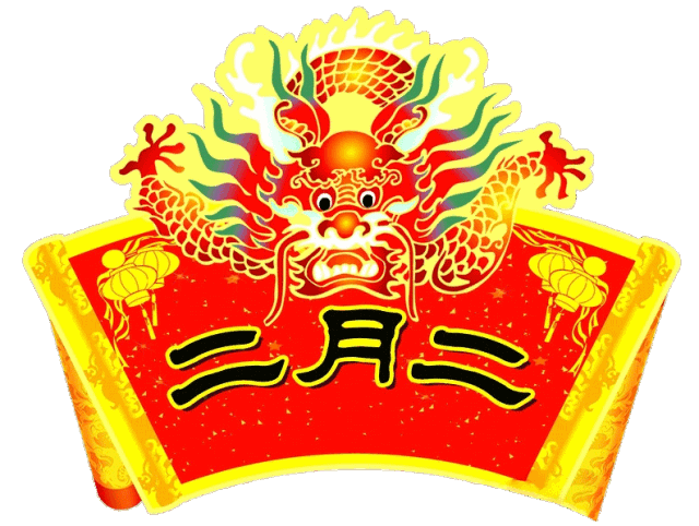 二月二吉时剪发，开启的一年！,象征,事业,吉时,第1张