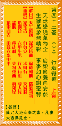 老君灵签四签解读，揭秘灵签中的智慧与启示,象征,八字,占卜,第1张
