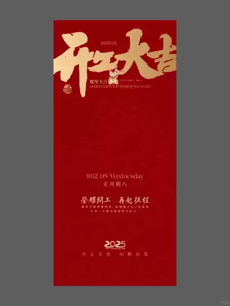 开工大吉，黄历吉时吉日，助您事业蒸蒸日上,事业,吉时,合作,第1张