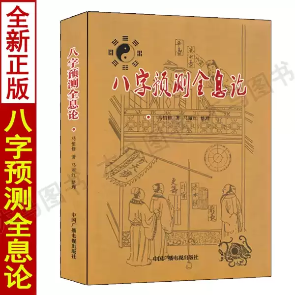 八字算命，科学还是迷信？探究其准确性的奥秘,命运,八字,算命,第1张