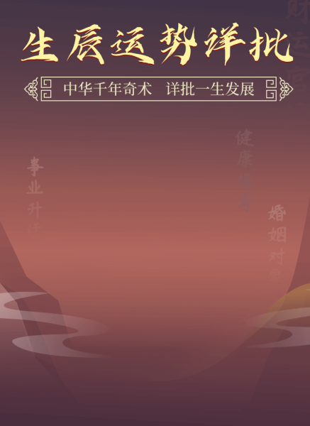 紫辰生肖运势详解，运势起伏，把握机遇，迎接！,事业,挑战,美好,第1张