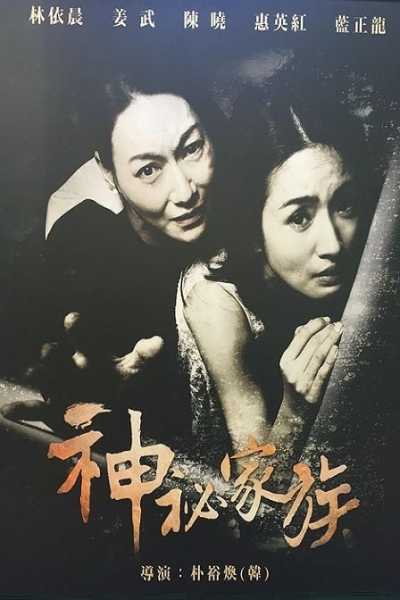 揭秘神秘家族传承，会算命的亲人叫什么人？家族秘密背后的智慧与温情,命运,算命,风水,第1张