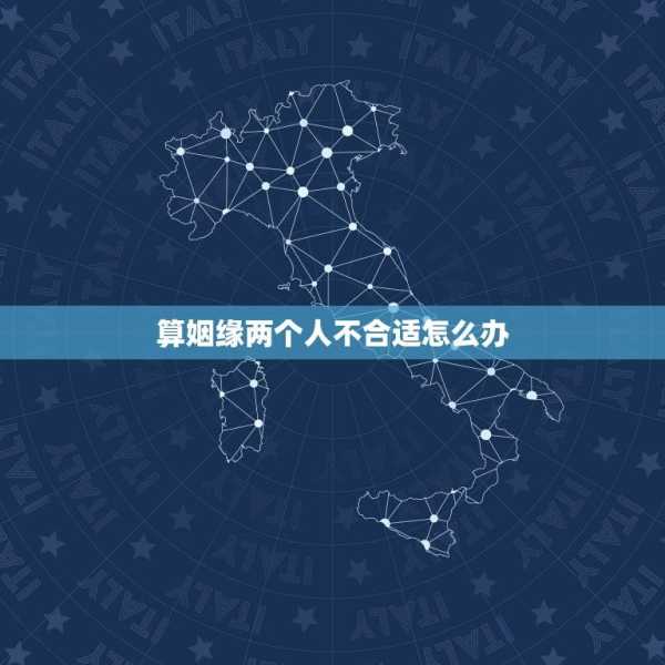揭秘测算两人八字不合的方法，如何规避命理冲突，和谐共处,命运,八字,美好,第1张