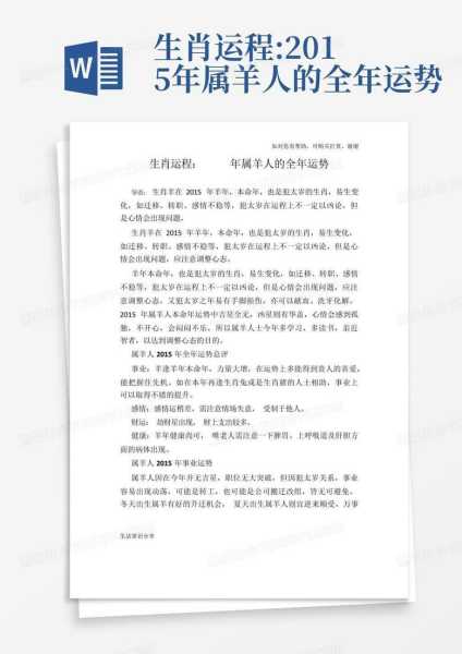 91年羊生肖运势详解，如何查询个人运势，把握未来方向,事业,挑战,八字,第1张