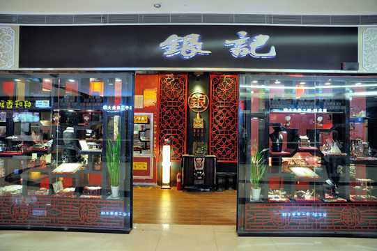 金店开业大吉！揭秘金店开业吉日吉时查询表，助您财运亨通！,八字,吉时,吉凶,第1张