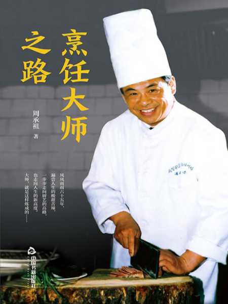 揭秘会算命的厨师，独特背后的人生,命运,希望,八字,第1张