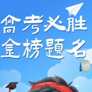 金榜题名2017年吉时，揭秘高考生最佳应试时机,命运,吉时,能量,第1张