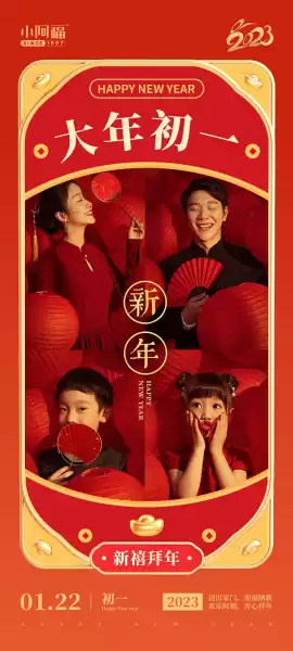 18大年初一良辰吉时，迎新年的庆时光,象征,事业,希望,第1张