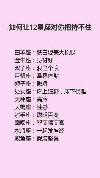 十二星座对什么温柔如水,事业,希望,十二星座,第1张