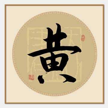 黄姓宝宝取名攻略，寓意美好，传承文化韵味,希望,宝宝取名,美好,第1张