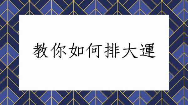 八字命盘的测算方法揭秘，教程带你轻松入门,命运,八字,财运,第1张