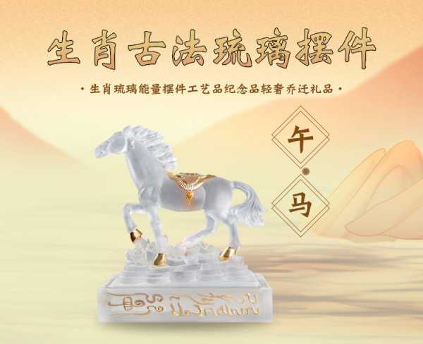生肖马家居摆设指南，如何摆放聚财物品，招财进宝！,象征,事业,希望,第1张