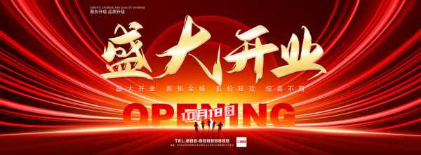 九台开业大吉！揭秘最业时间表及精彩活动安排,美好,祈福,时光,第1张