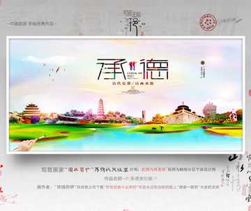 承德，宝地，自然与人文的融合,风水,宝地,第1张