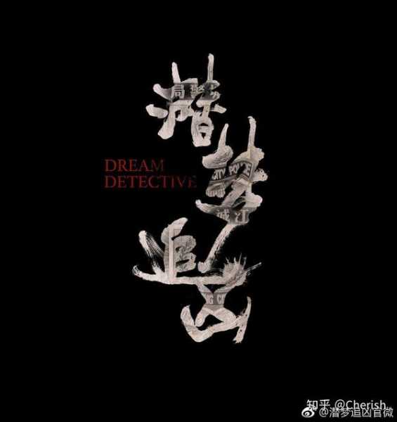 梦到违法犯罪，解梦揭秘，潜意识中的恐惧与挣扎,自我,解梦,法律,第1张